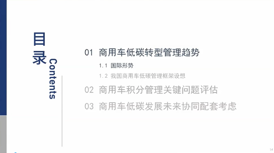 中汽数据+我国商用车节能低碳管理政策研究思考（演讲PPT）-24页_第2页