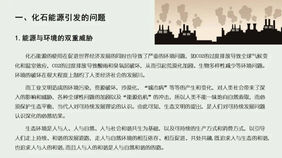 肖明松：碳中和的能源路径与生物质能产业突破_第3页