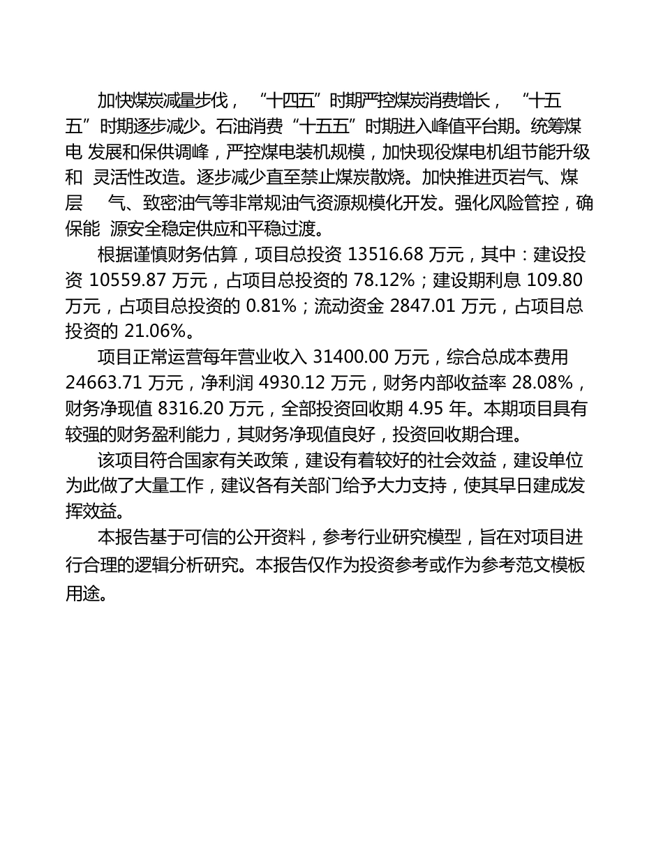 某双碳项目实施方案 可编辑版_第2页
