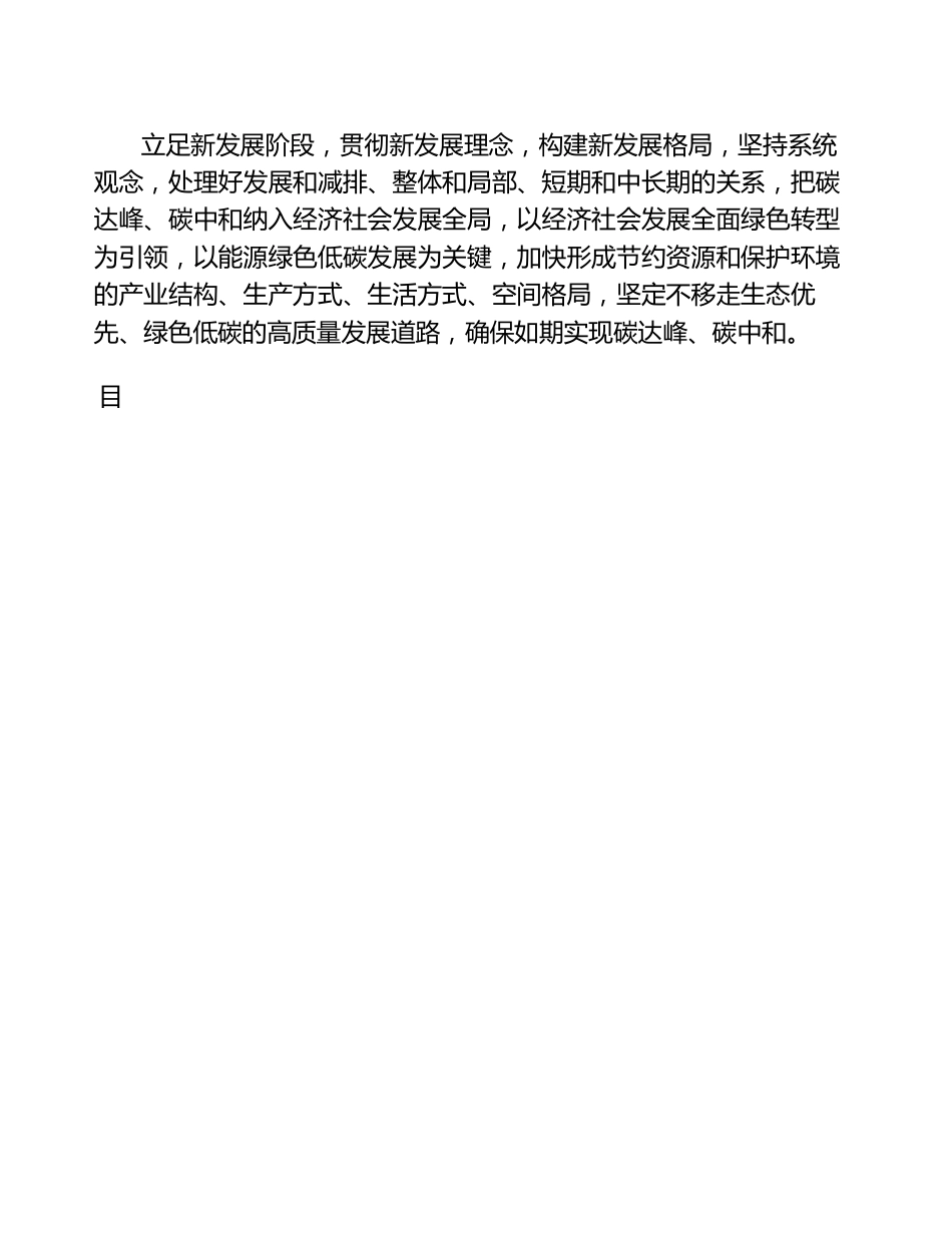 某双碳项目实施方案 可编辑版_第3页
