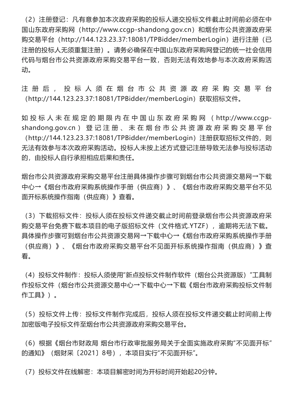 【招标】减污降碳100万-烟台市生态环境局烟台市“三线一单”减污降碳协同管控项目公开招标公告_第3页