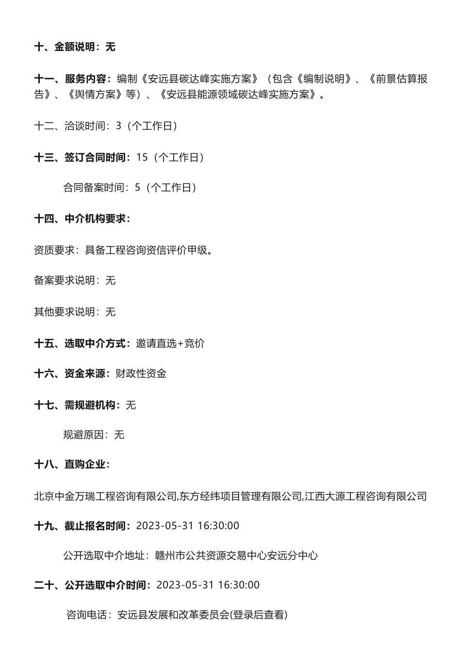 【招标】碳方案30万-江西省赣州市安远县碳达峰实施方案、安远县能源领域碳达峰实施方案等两个方案编制-安远县发展和改革委员会_第2页