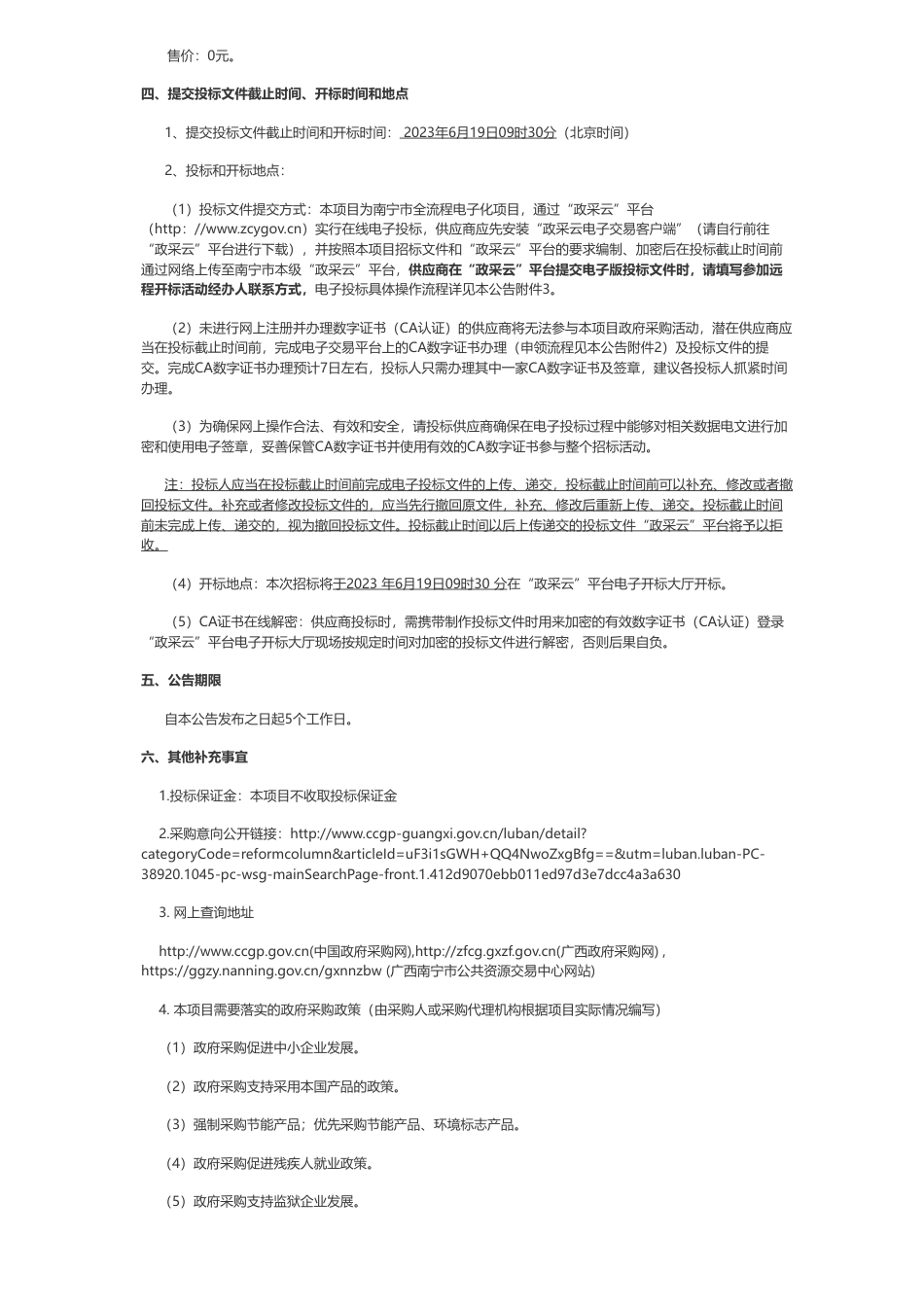 【招标】碳减排286.2万-南宁市邕宁区新江镇人民政府邕宁区新江镇华联村碳减排村集体光伏示范项目公开招标公告-南宁市邕宁区新江镇人民政府_第3页