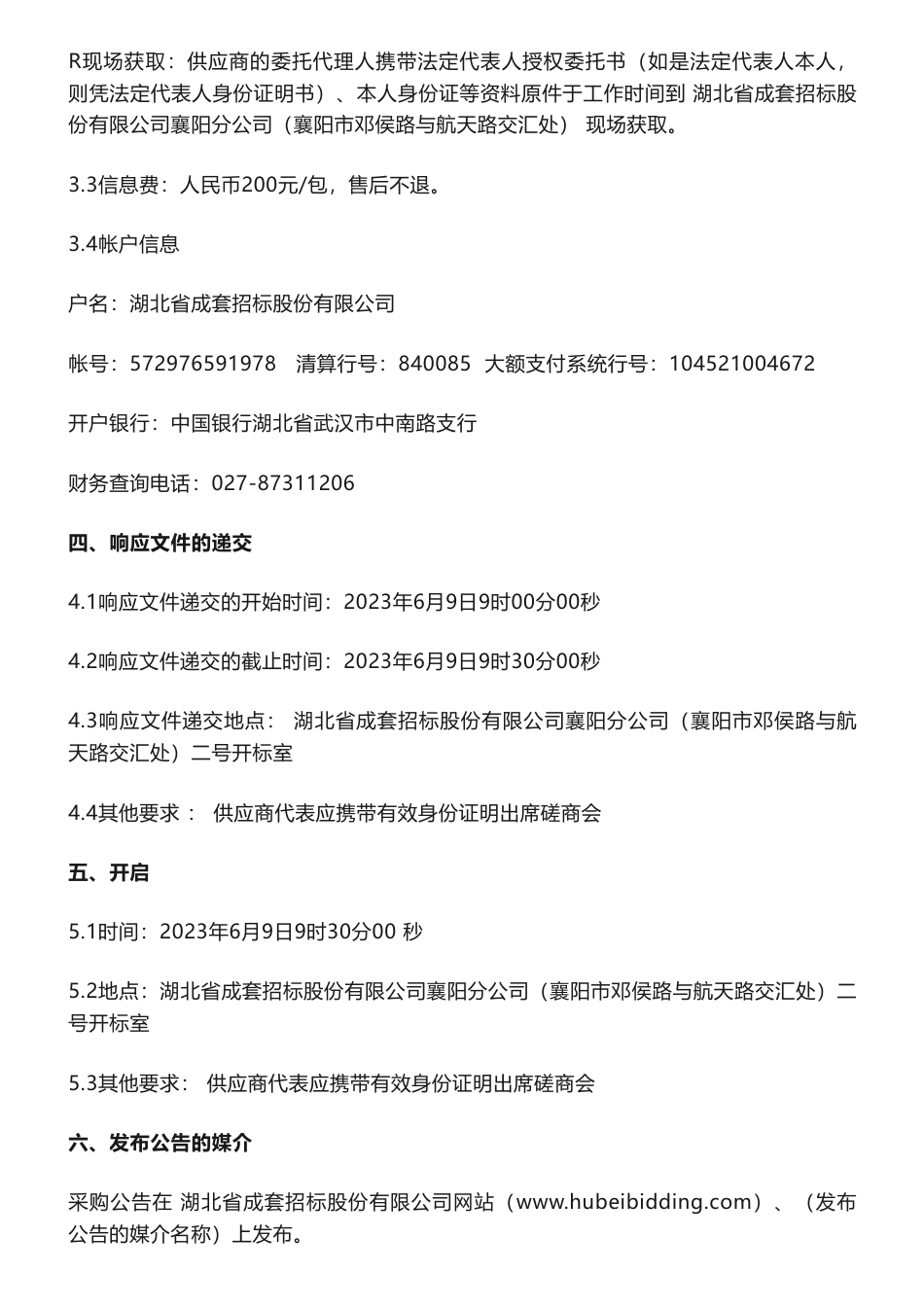 【招标】碳排放30万-襄阳市2023年重点企业碳排放数据质量监管技术服务项目磋商采购公告-襄阳市生态环境局_第3页