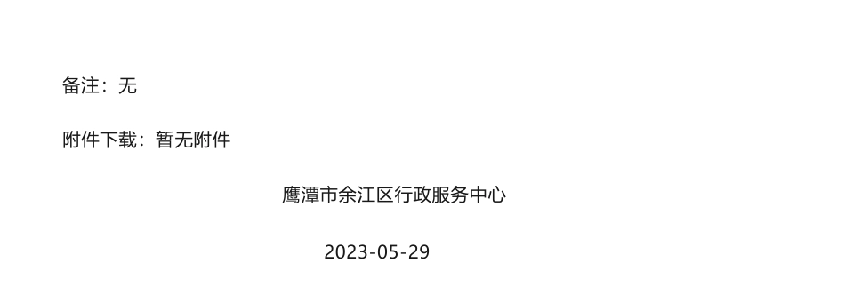 【中标】碳方案30万-江西省鹰潭市余江区碳达峰实施方案编制项目-杭州超腾能源技术等3家公司_第3页