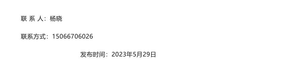 【中标】碳汇22万-山东省临朐县林业碳汇试点县建设方案技术服务单位采购项目中标公告-山东新时代卖碳翁科技集团有限公司-山东鲁金环境工程有限公司_第2页