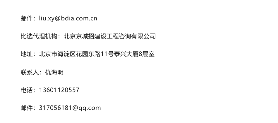 【中标】碳评价69万-北京大兴国际机场双碳机场评价前期准备服务项目中选结果公告-首都机场集团有限公司北京大兴国际机场-中国船级社质量认证有限公司_第2页