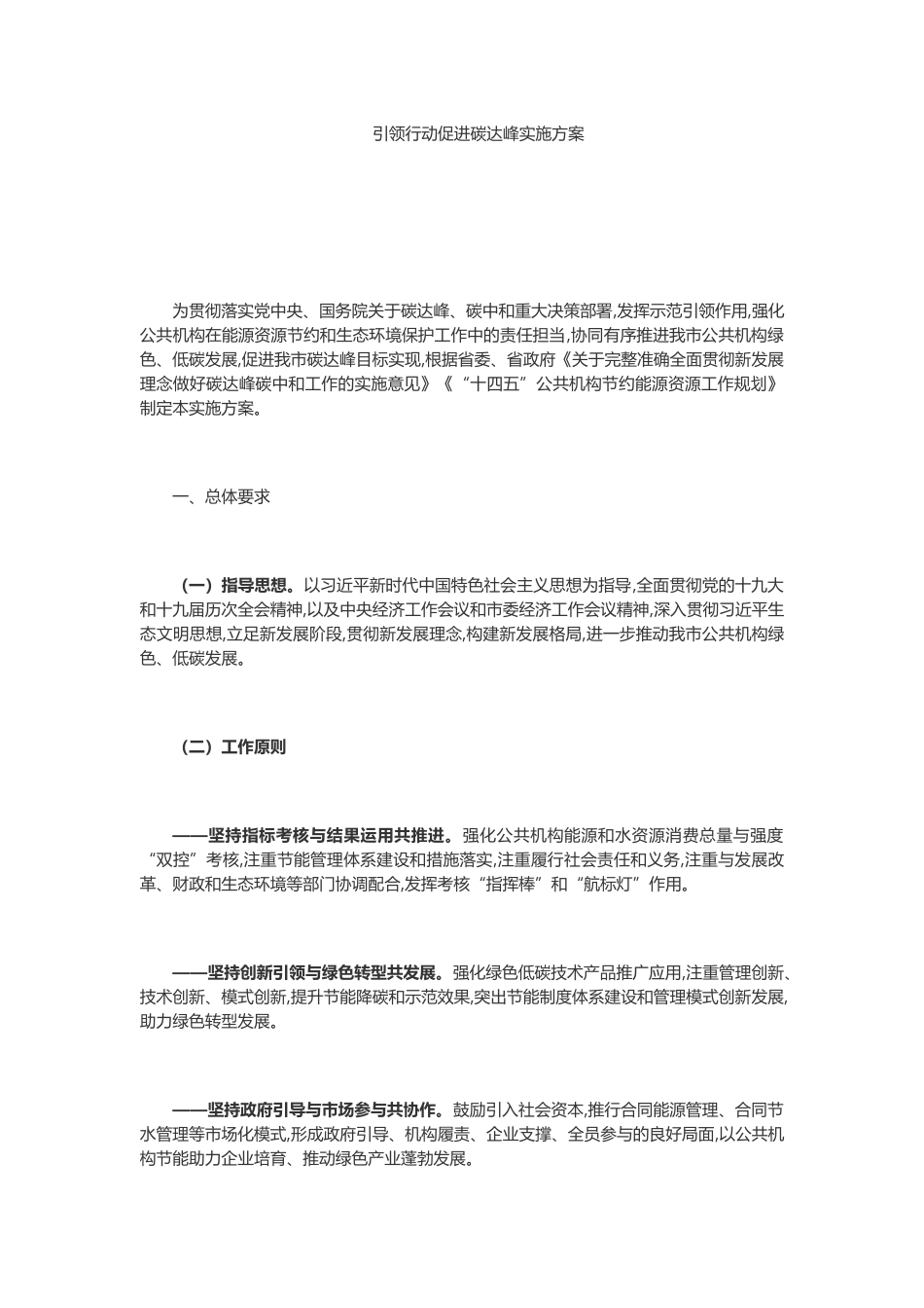 【政策】衡阳市深入开展全市公共机构绿色低碳引领行动促进碳达峰实施方_第2页