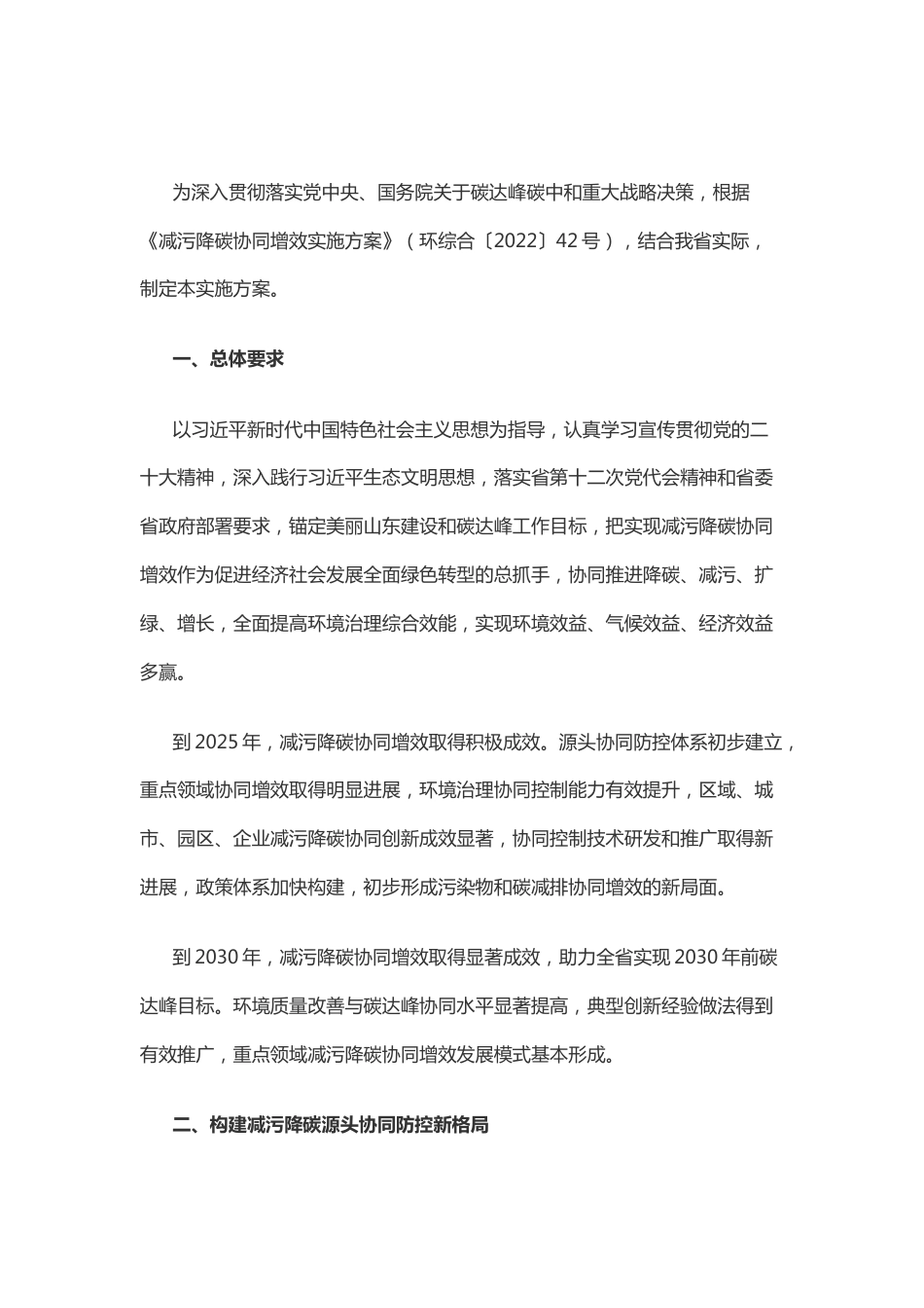 【政策】山东省减污降碳协同增效实施方案_第2页