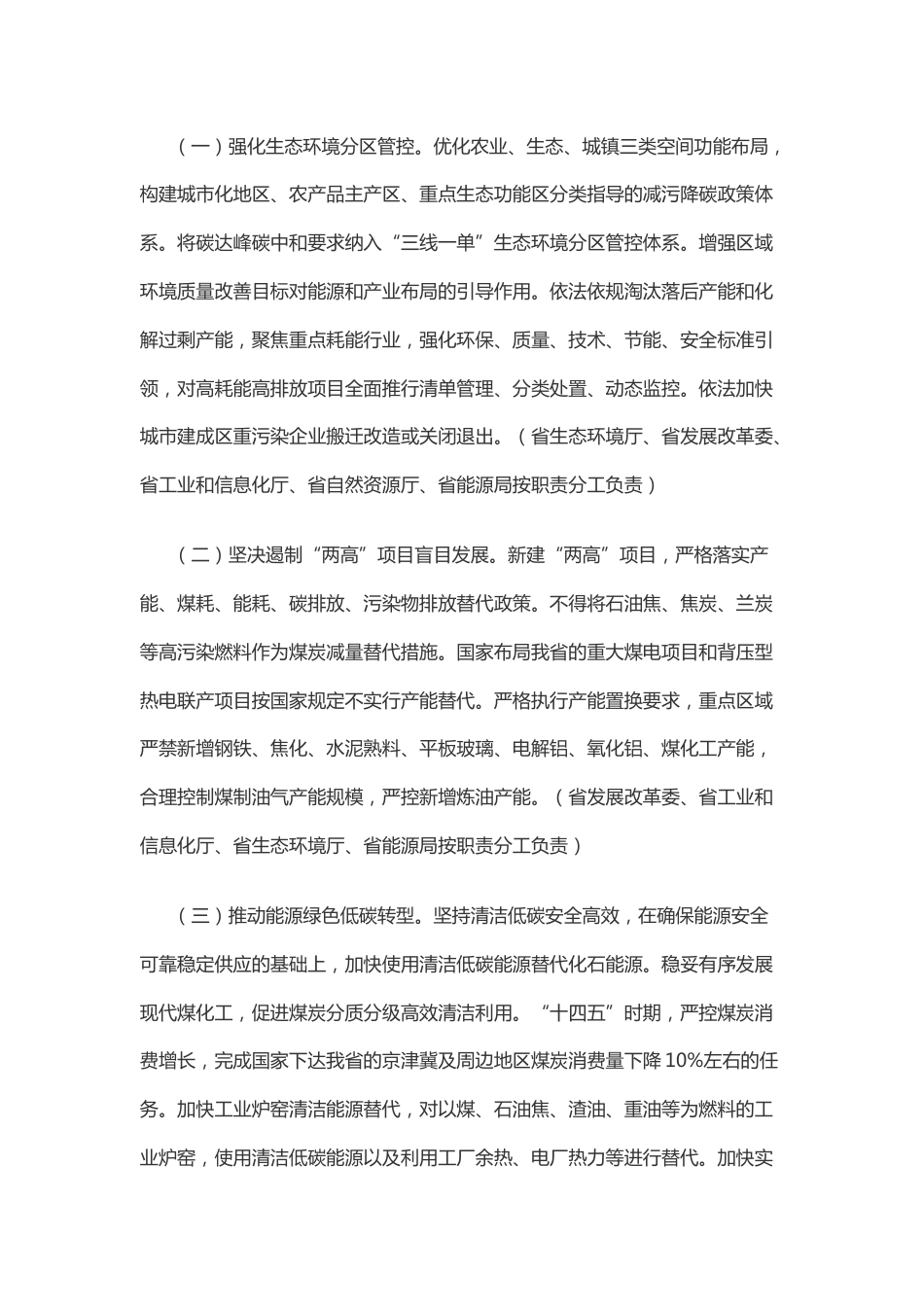 【政策】山东省减污降碳协同增效实施方案_第3页