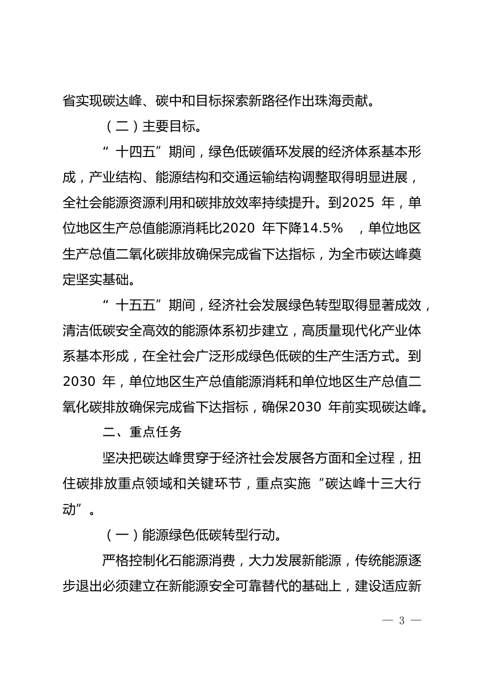 【政策】关于印发珠海市碳达峰实施方案的通知_第3页