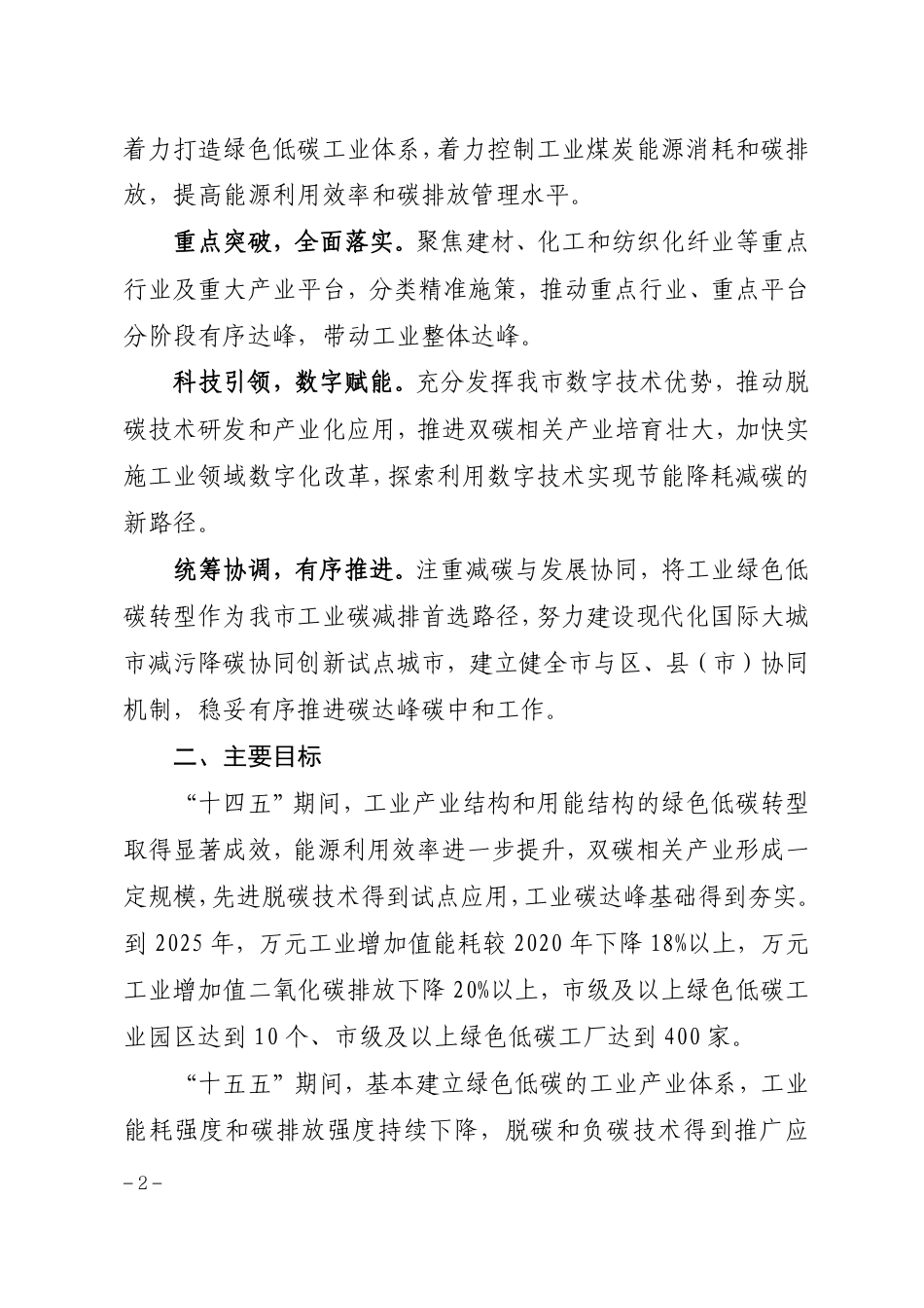 【政策】杭州市工业领域碳达峰实施方案_第2页