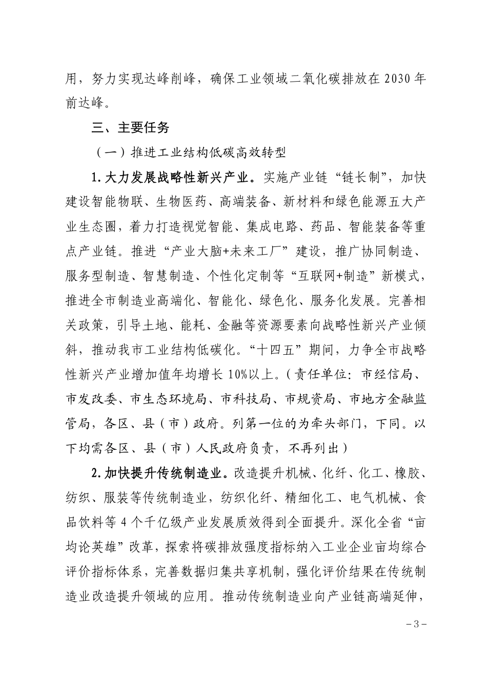 【政策】杭州市工业领域碳达峰实施方案_第3页