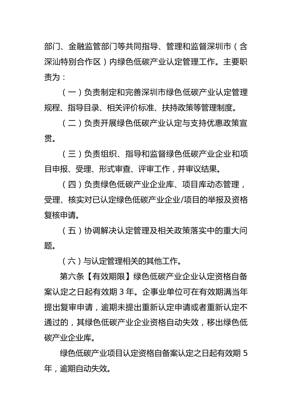 【政策】深圳市绿色低碳产业认定管理暂行办法（征求意见稿）_第2页