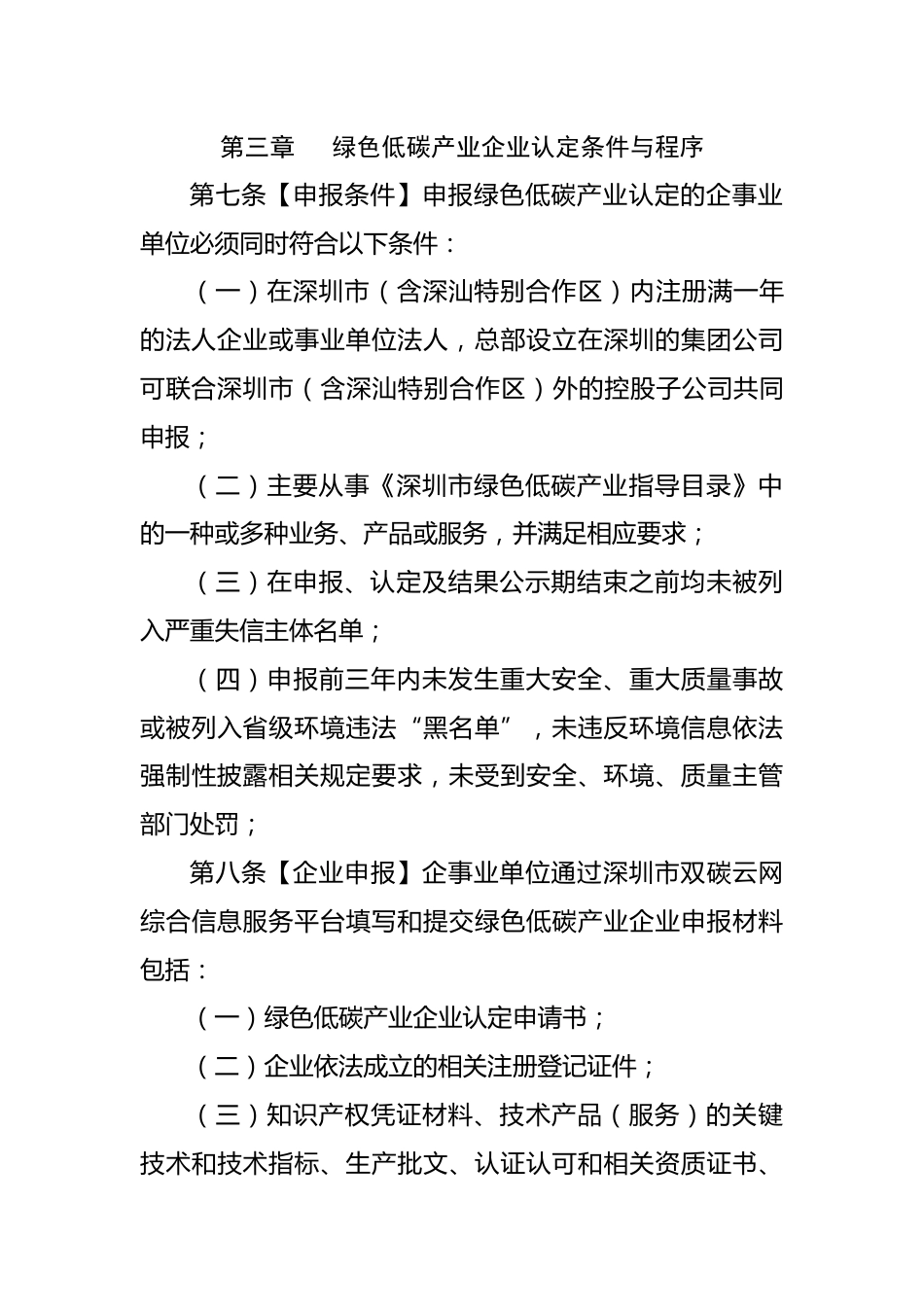 【政策】深圳市绿色低碳产业认定管理暂行办法（征求意见稿）_第3页
