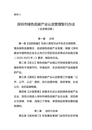 【政策】深圳市绿色低碳产业认定管理暂行办法（征求意见稿）