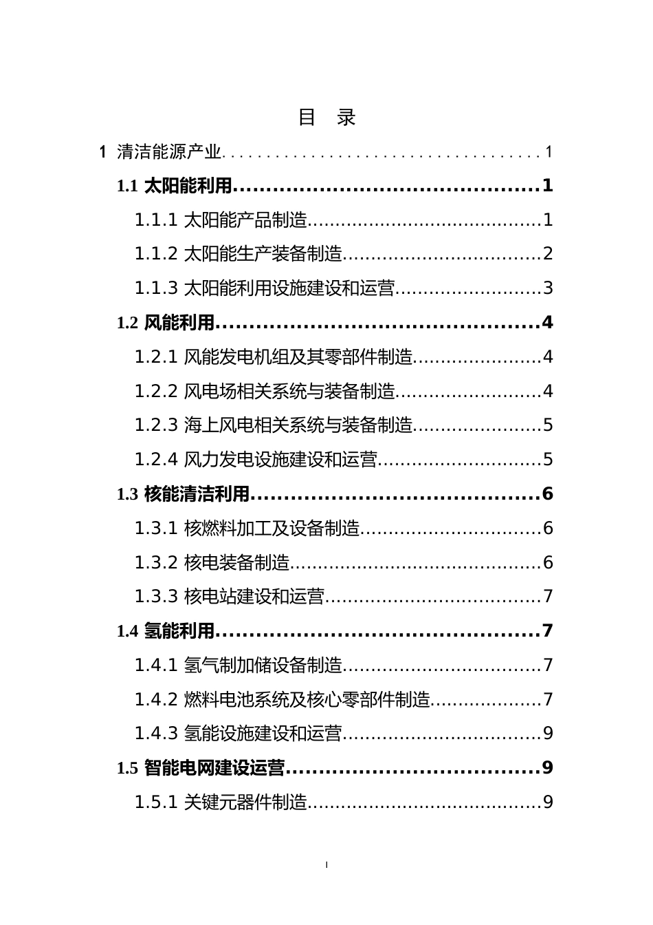 【政策】深圳市绿色低碳产业指导目录（征求意见稿）_第3页