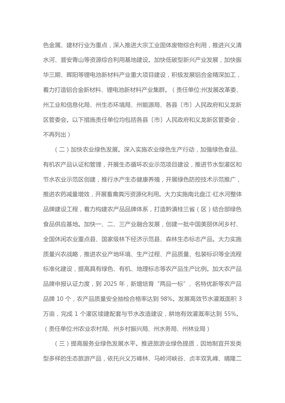 【政策】黔西南州加快建立健全绿色低碳循环发展经济体系实施方案_第3页