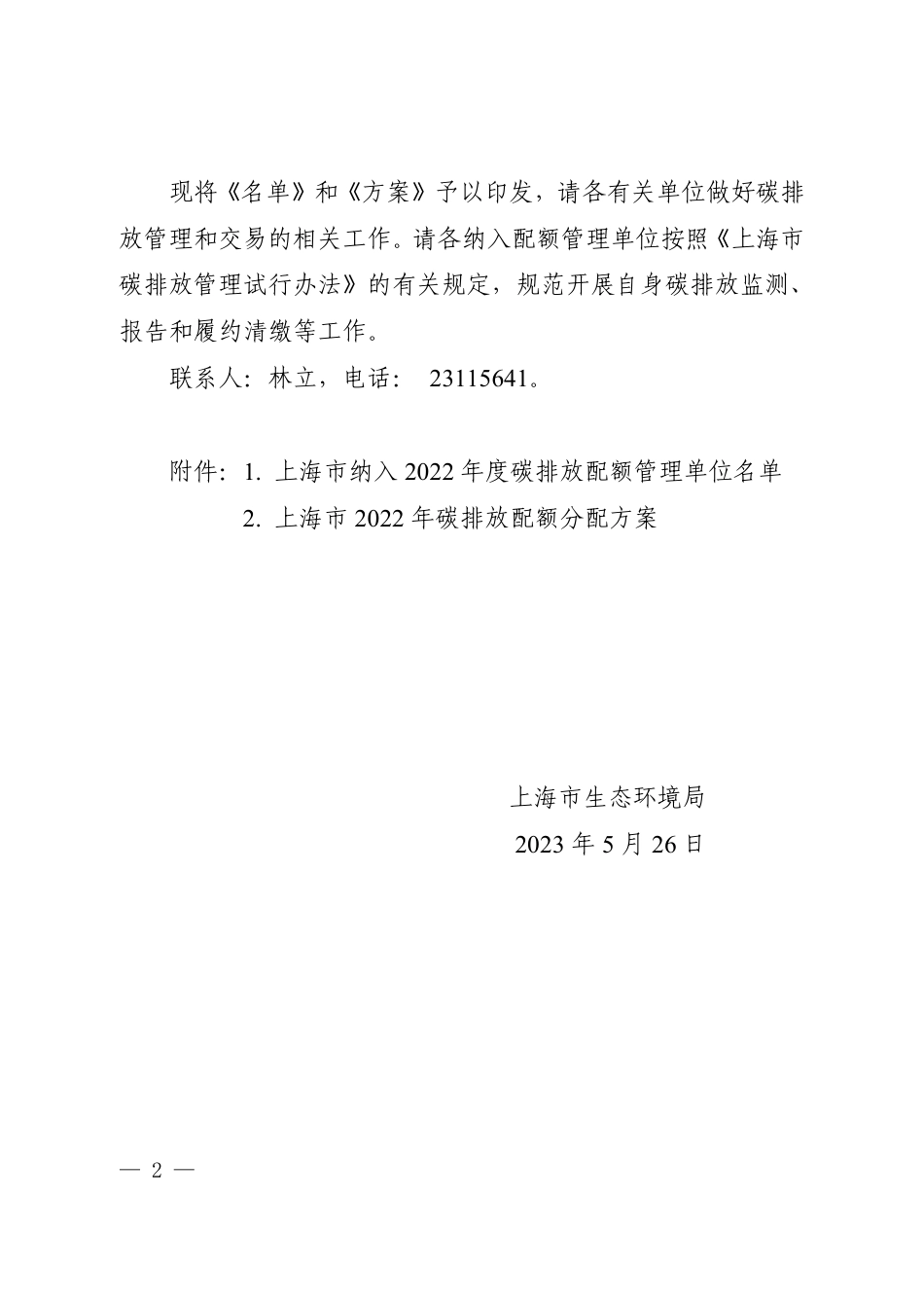 【政策】上海市2022年碳排放配额分配方案_第2页