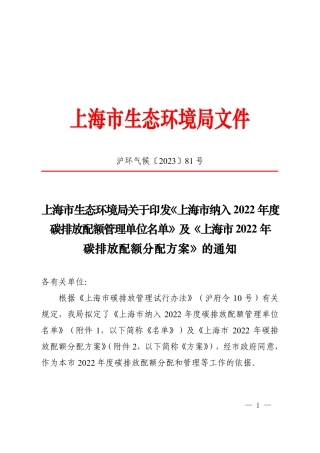 【政策】上海市2022年碳排放配额分配方案