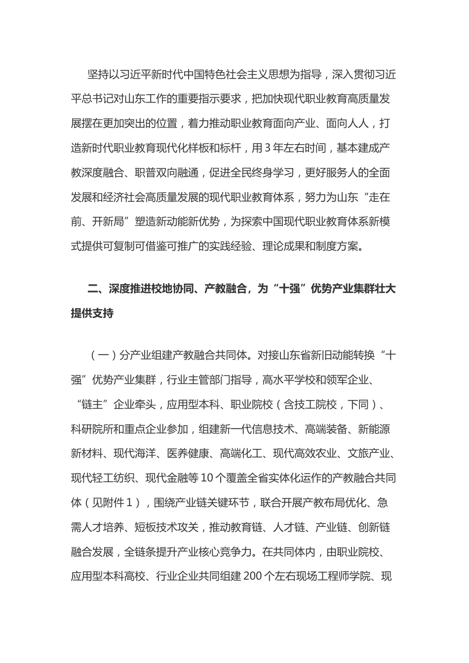 【政策】教育部 山东省人民政府关于促进职业教育提质升级赋能绿色低碳高质量发展先行区建设的实施意见_第2页