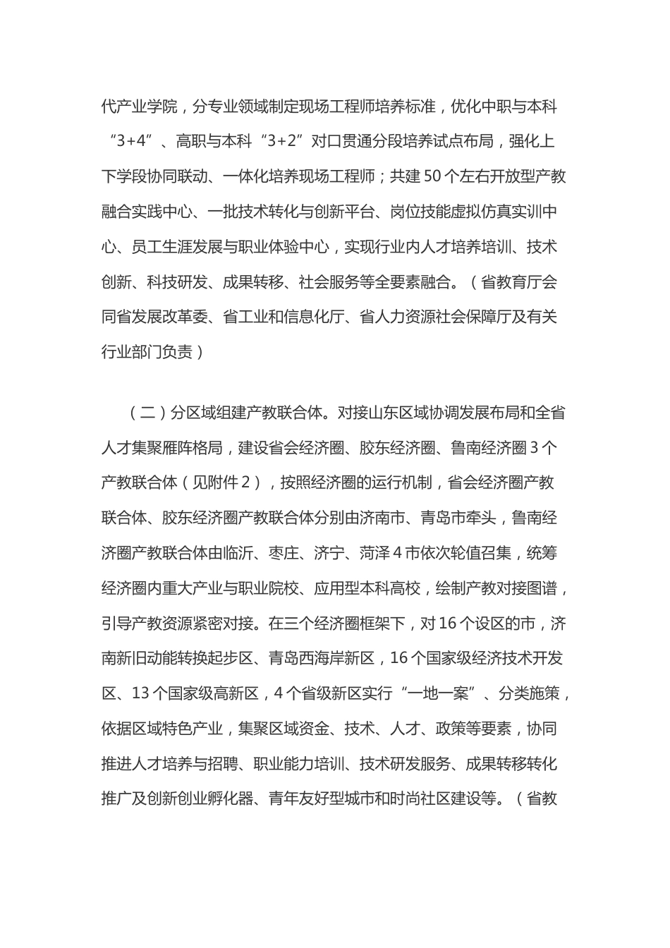 【政策】教育部 山东省人民政府关于促进职业教育提质升级赋能绿色低碳高质量发展先行区建设的实施意见_第3页