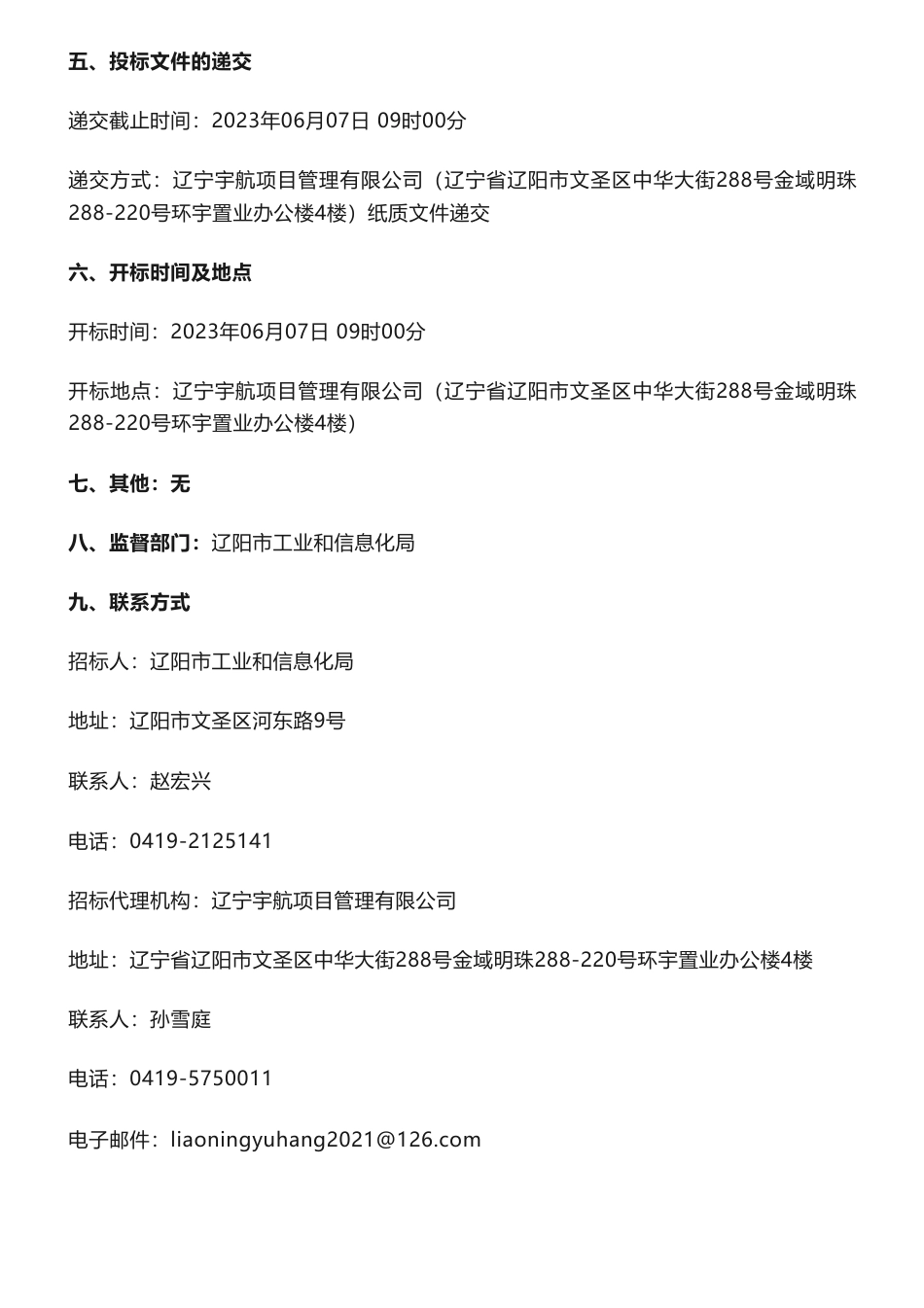 【招标】碳方案21万-编制辽阳市工业领域碳达峰实施方案以及钢铁、石化化工、有色金属、建材等行业碳达峰实施方案采购公告-辽阳市工业和信息化局_第3页