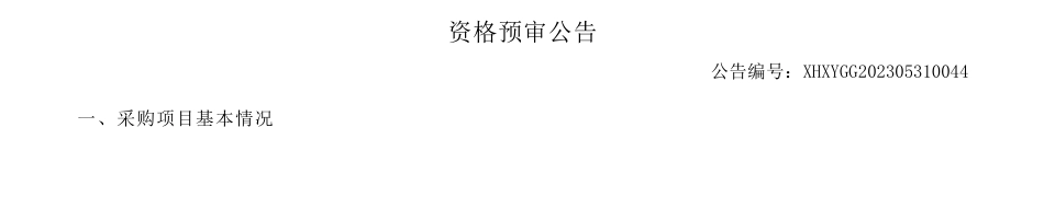【招标】碳认证-华润雪花啤酒（四川）有限责任公司成都分公司温室气体排放和碳足迹检测等项目公告_第1页