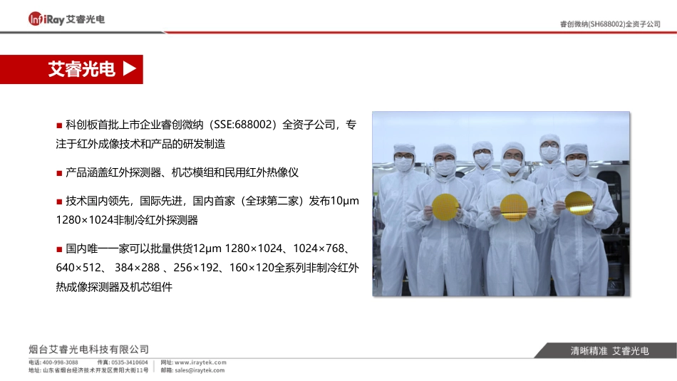 热像新能源锂电池行业解决方案白皮书-艾睿光电_第2页