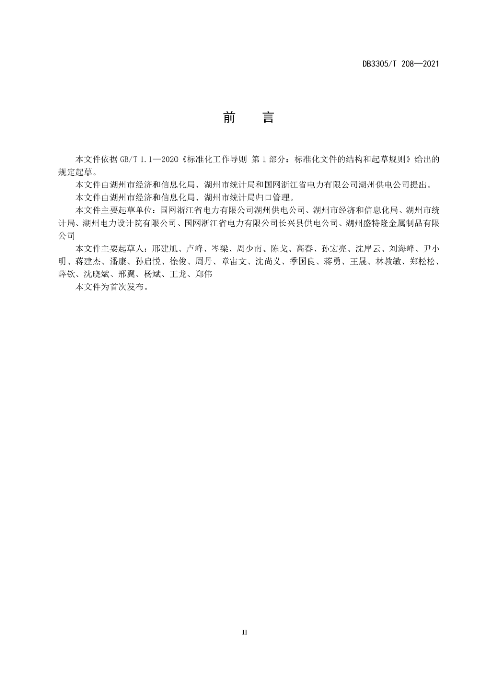 工业企业碳效评价规范_第3页