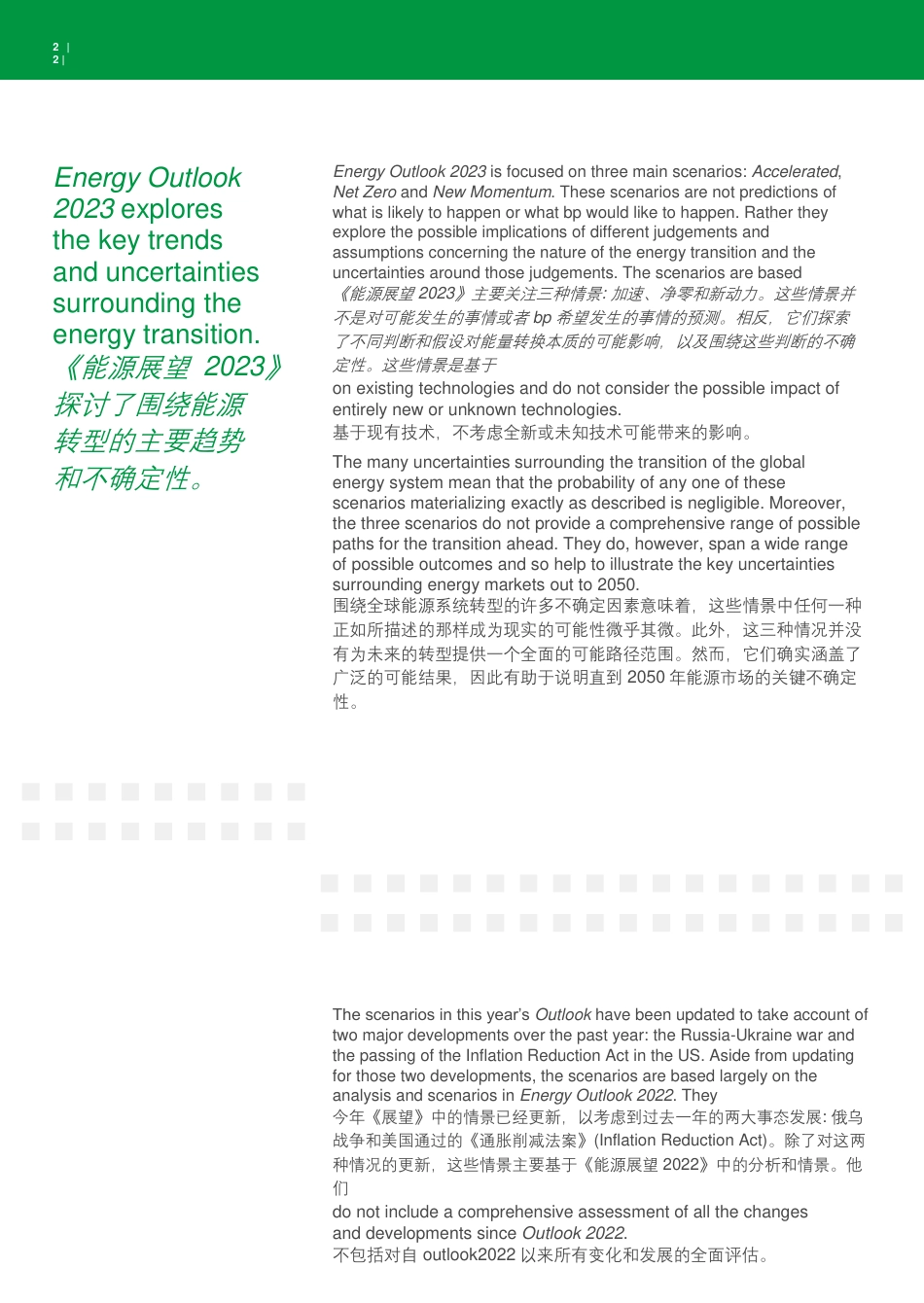 2023年BP世界能源展望-机翻中英对照-109页_第2页