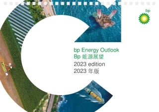 2023年BP世界能源展望-机翻中英对照-109页