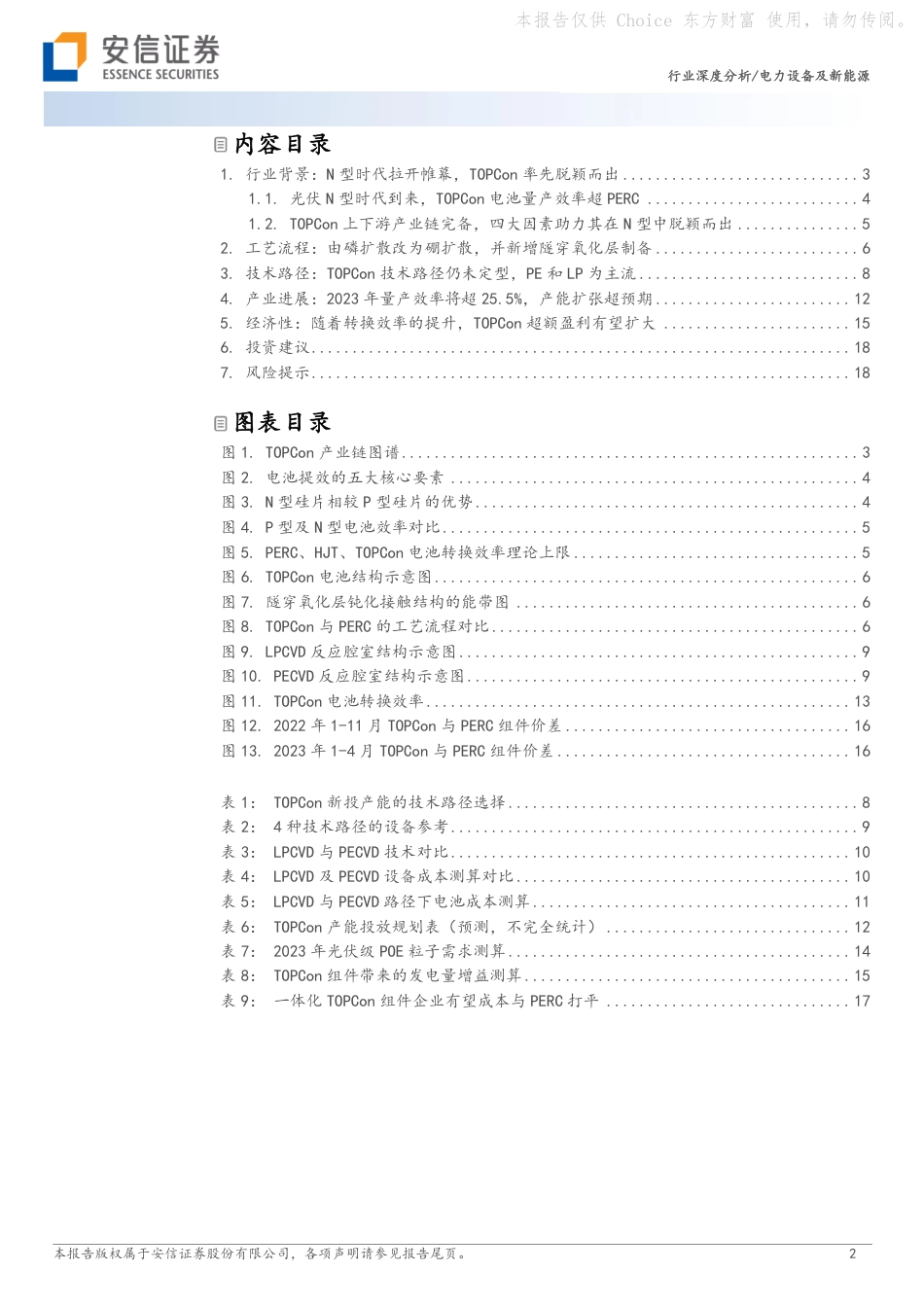 安信证券：电力设备及新能源行业深度分析_TOPCon迎规模量产_技术红利释放_第2页