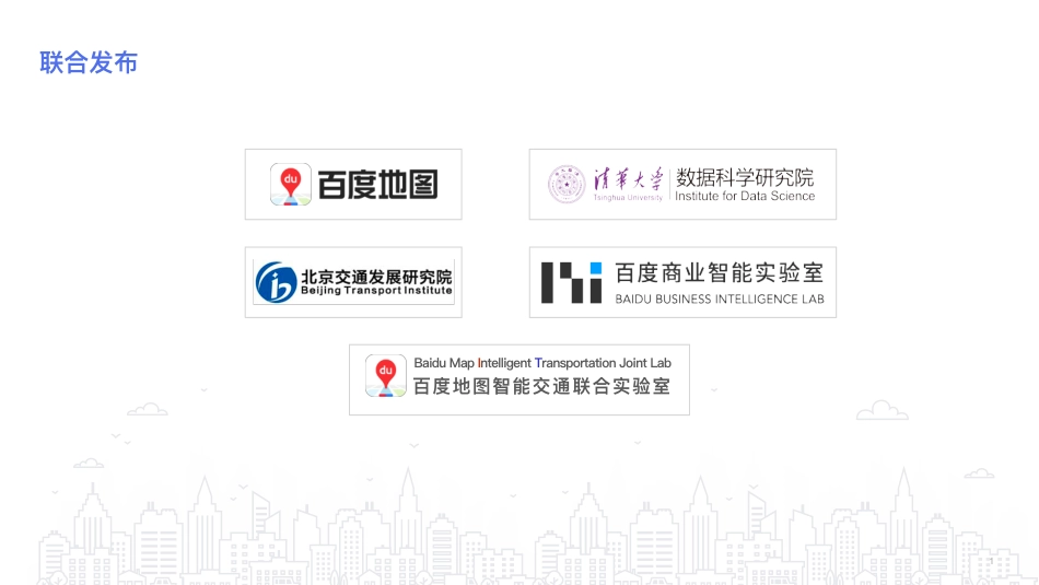 百度地图2023Q1中国城市交通报告_第2页