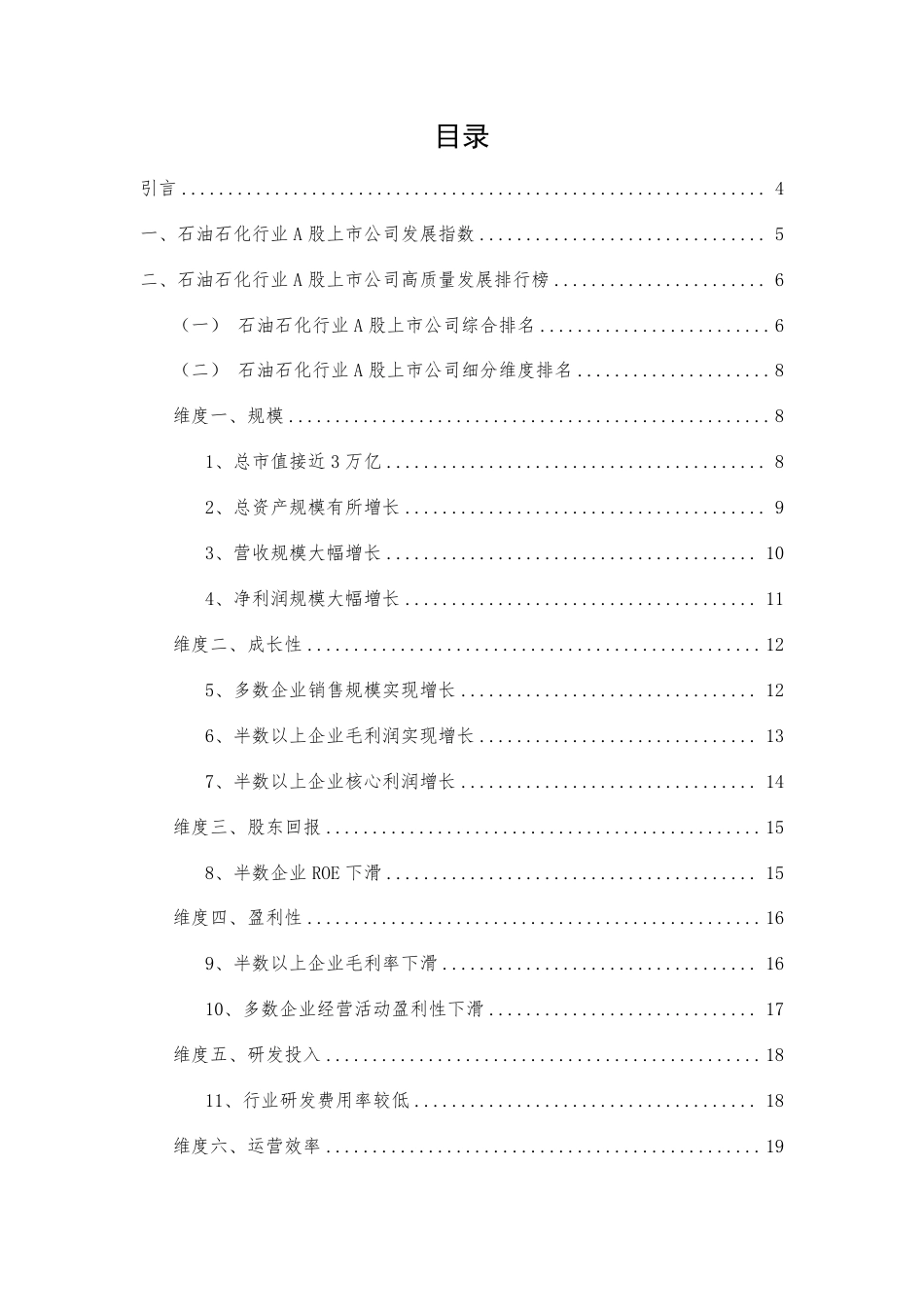 和恒咨询：石油石化行业A股高质量发展报告-2022年报_第2页