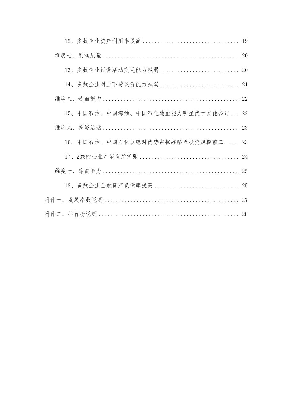 和恒咨询：石油石化行业A股高质量发展报告-2022年报_第3页