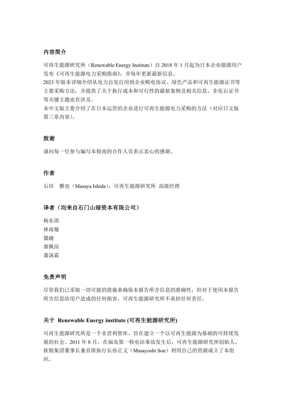 可再生能源电力采购指南2023_第2页