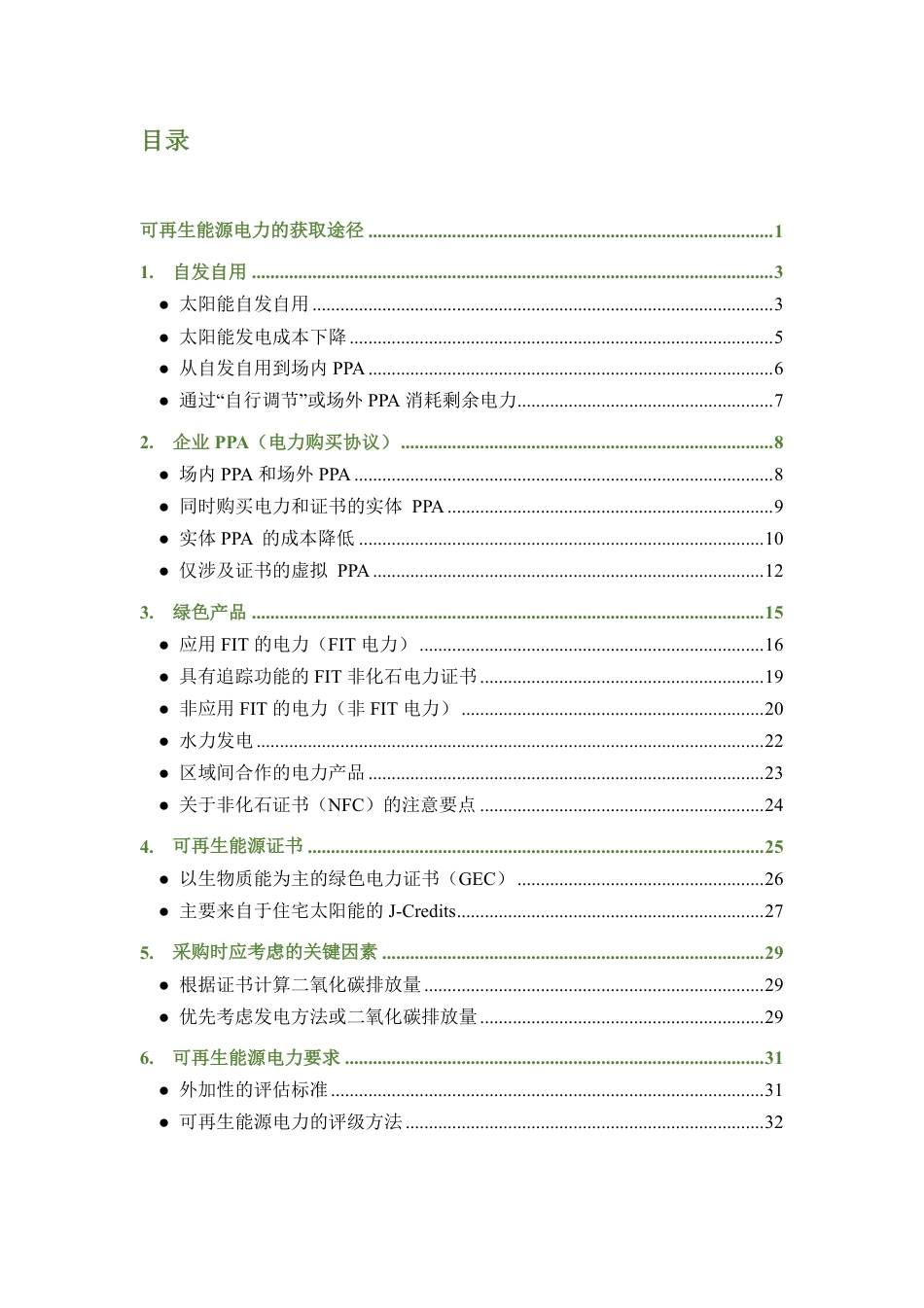 可再生能源电力采购指南2023_第3页