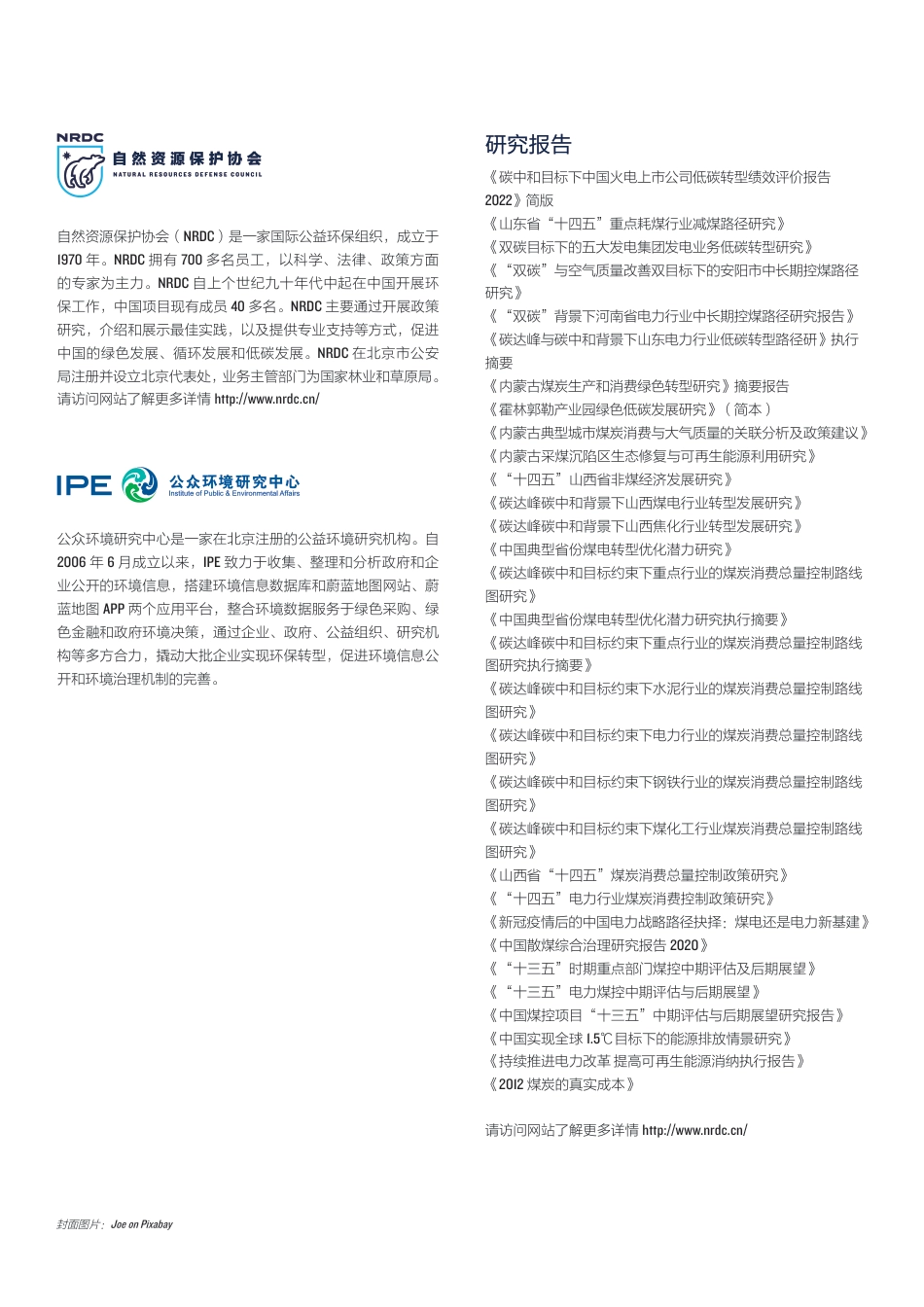 碳中和目标下中国火电上市公司低碳转型绩效评价报告2022（简版）-自然资源保护协会_第2页
