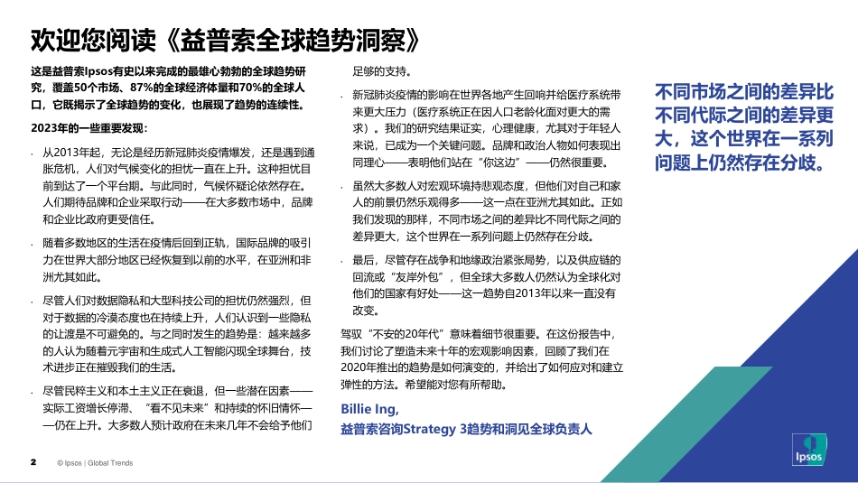 益普索-2023益普索全球趋势洞察-2023.5.30-120页_第2页