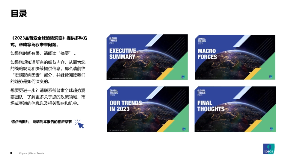 益普索-2023益普索全球趋势洞察-2023.5.30-120页_第3页