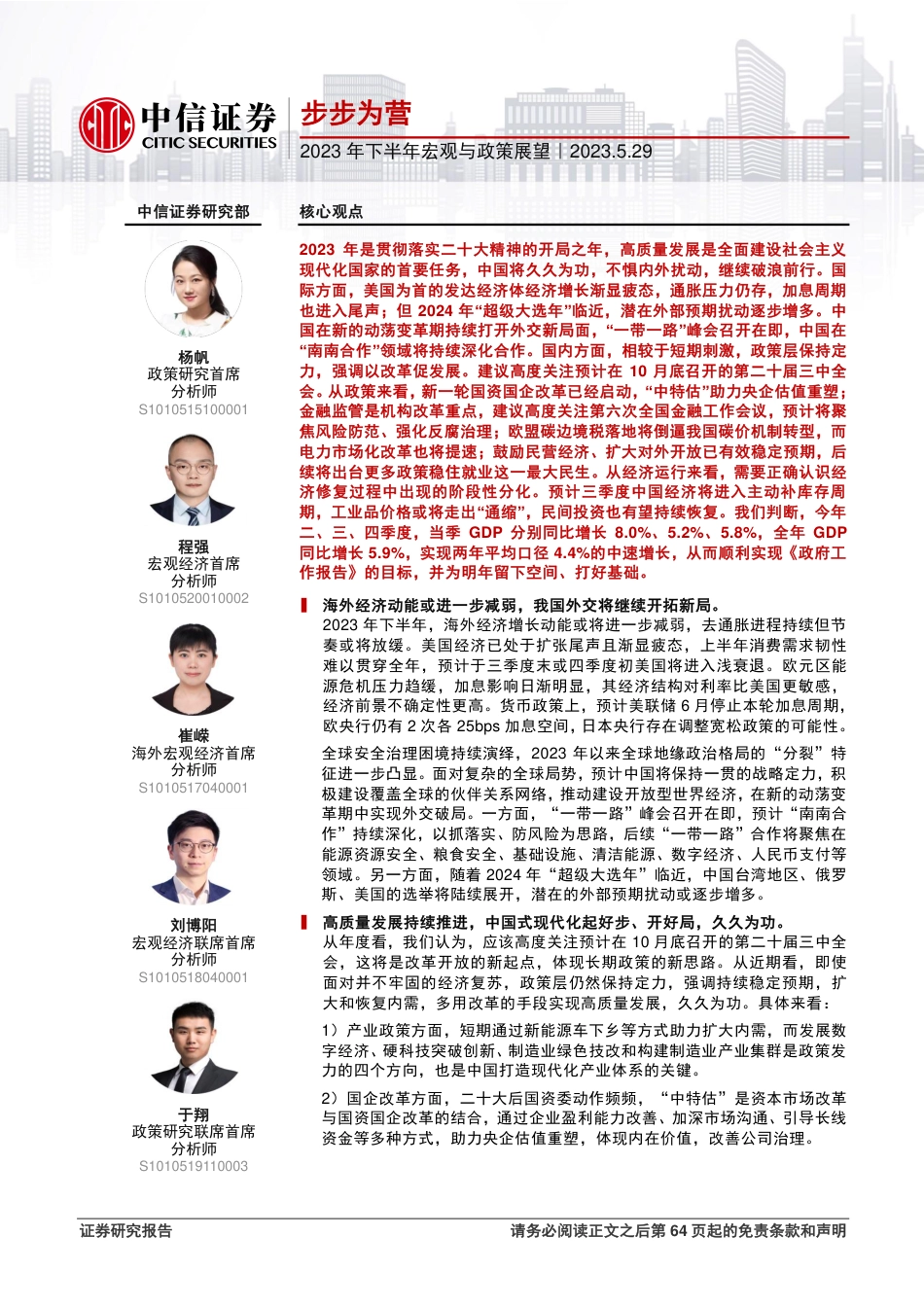 中信证券：2023年下半年宏观与政策展望-步步为营_第1页