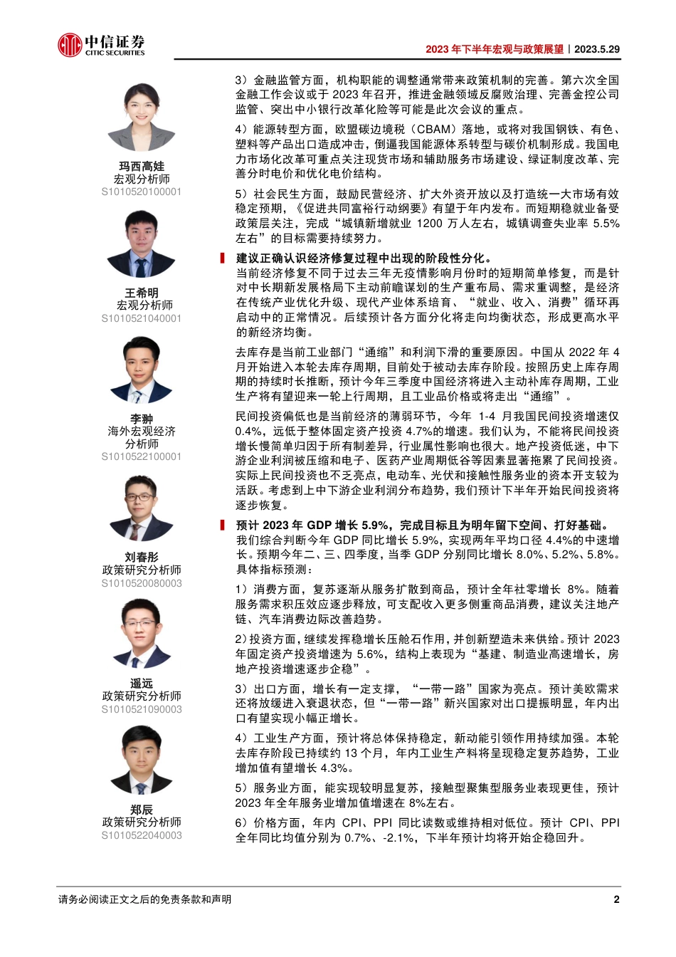 中信证券：2023年下半年宏观与政策展望-步步为营_第2页