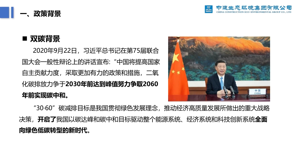 双碳背景下零碳无废工厂实施路径及案例分析-202305-薛世伟-中建生态环境集团有限公司-30页_第3页
