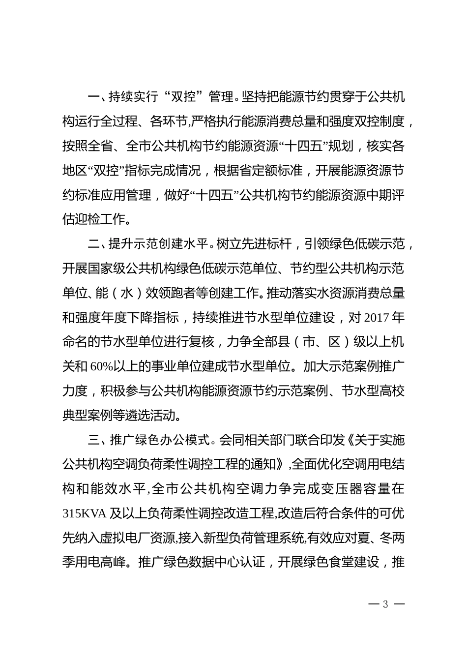 【政策】2023年绍兴市公共机构节约能源资源工作要点_第3页