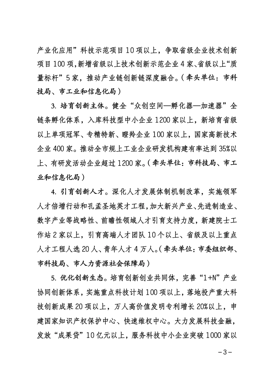 【政策】济宁市深化新旧动能转换推动绿色低碳高质量发展2023年重点工作任务_第3页