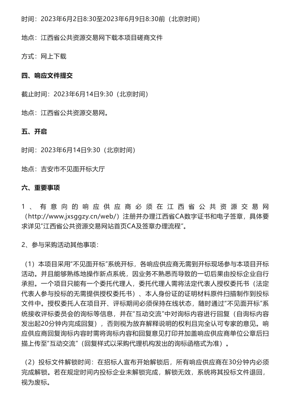 【招标】碳方案180万-吉安高新区碳达峰试点方案编制、园区碳能数字化管理平台采购项目竞争性磋商采购公告-吉安高新技术产业开发区管理委员会_第3页
