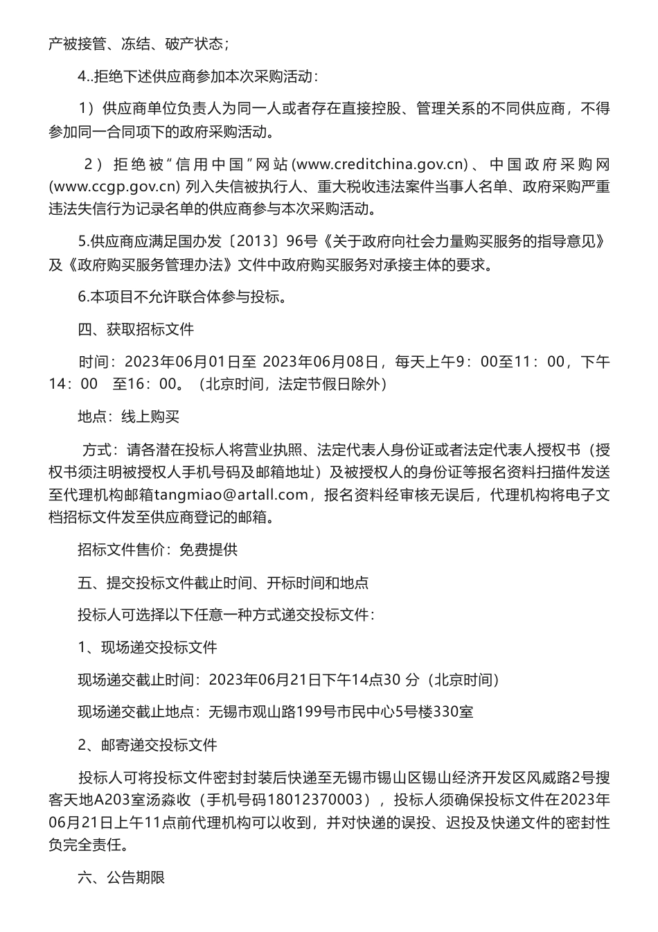 【招标】碳咨询18万-无锡市工业园区碳达峰研究编制项目招标公告-无锡市工业和信息化局_第2页