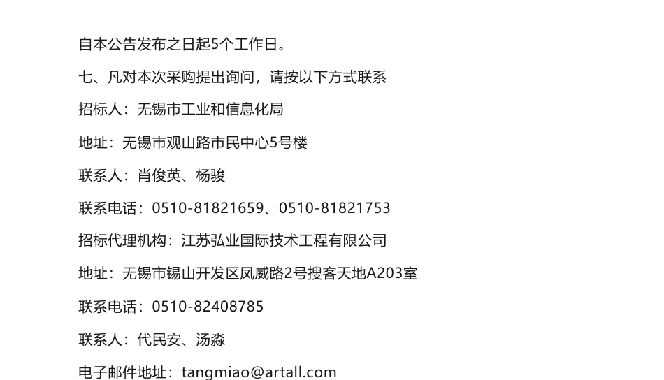 【招标】碳咨询18万-无锡市工业园区碳达峰研究编制项目招标公告-无锡市工业和信息化局_第3页