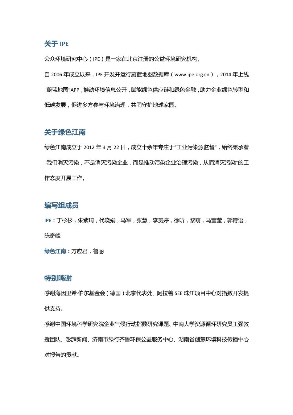 2022钢铁行业A股上市公司减污降碳指数评价报告--公众环境研究中心_第3页
